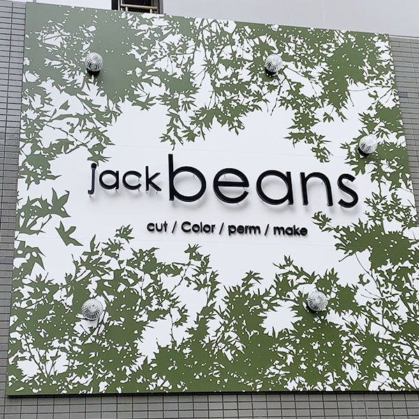 Jack Beans 石山店